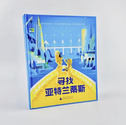 【独秀书香卡】神秘岛·文学海岸线  寻找亚特兰蒂斯 8~12岁 儿童故事 儿童文学 商品图0
