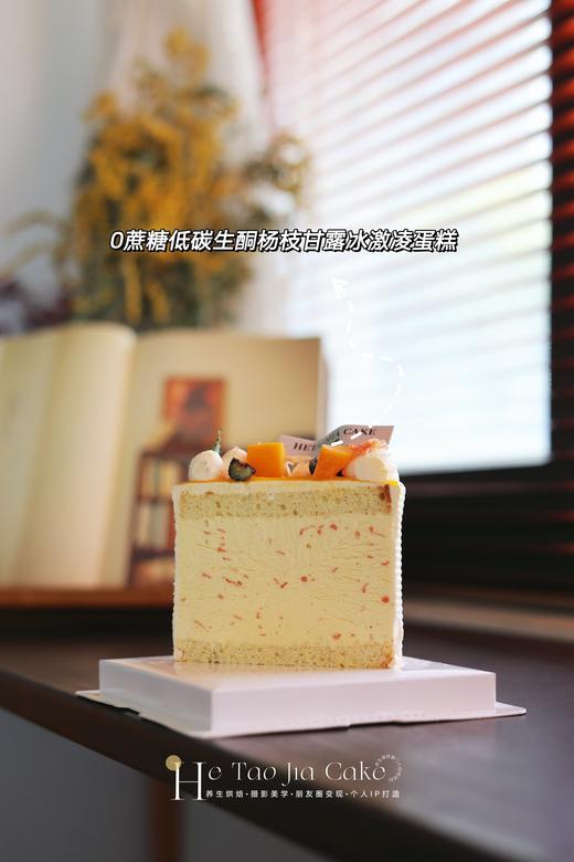 𝟎蔗糖低碳生酮杨枝甘露冰激凌蛋糕(提前6小时) 商品图1