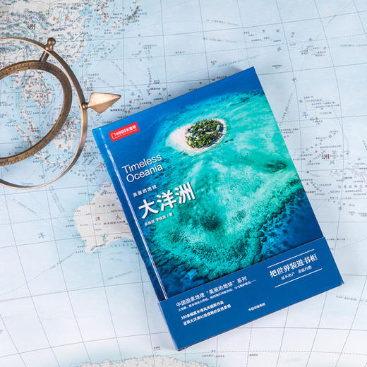 美丽的地球：大洋洲，300余幅高水准摄影作品，呈现大洋洲42处惊艳的自然景观 地理文化 商品图1