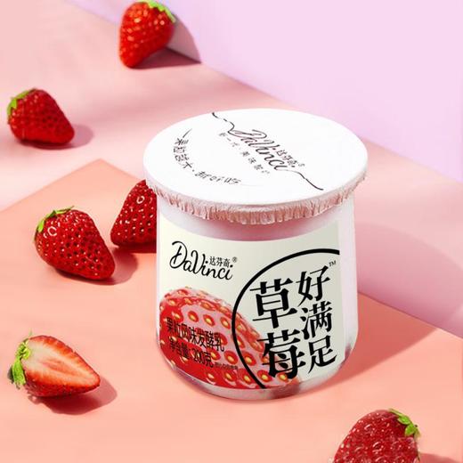 达芬奇塑杯好满足草莓果粒风味发 200g/杯 商品图1