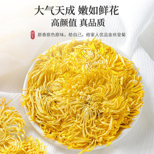 【生态有机金丝皇菊】 菊花 高颜值真品质 原色原香原味 饱满金黄形如绣球 商品图0