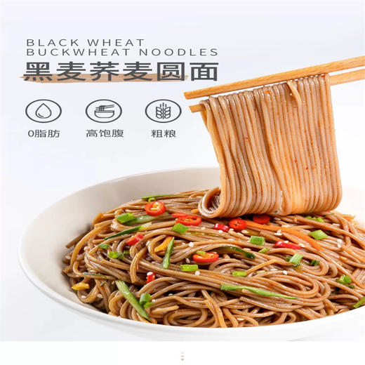 【舌里甄选】七年五季荞麦面无蔗糖0脂肪低黑麦面条全麦粗粮芥麦挂面主食干粮 商品图3