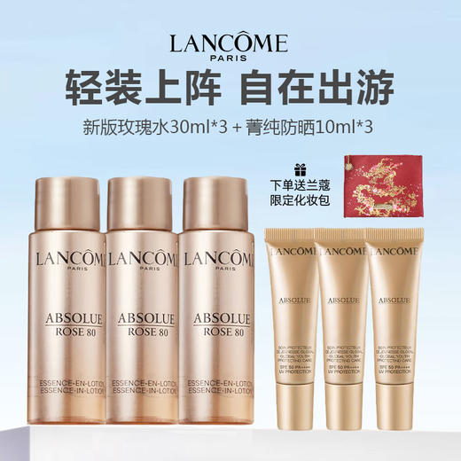 【下单送兰蔻限定化妆包】兰蔻旅行小样组合(新版玫瑰水30ml*3+菁纯防晒10ml*3) 商品图0