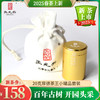 【新茶现货】绿茶2025新茶黄山王光熙松萝茶浓香型松萝茶开园茶20g小金罐 商品缩略图0