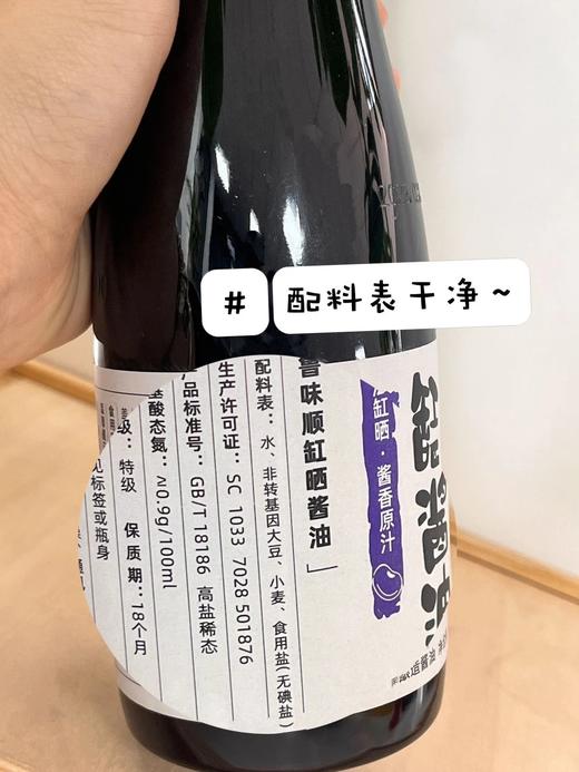 福利团2瓶19.9️缸晒酱油浓缩400天日光鲜力头道原汁萃取0.9g/100ml天然鲜萃一滴解锁全席味觉基地直邮 商品图5
