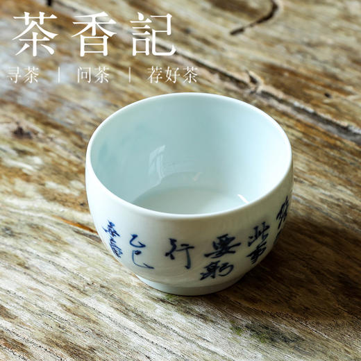 茶香记 邓华章手绘书法知行合一杯主人杯120ml茶杯品茗杯茶室茶具 商品图1