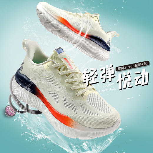 【HT8026】辉腾HUITENG AIRRUN轻跑4代云跑鞋 缓震回弹 透气 防滑耐磨 商品图0