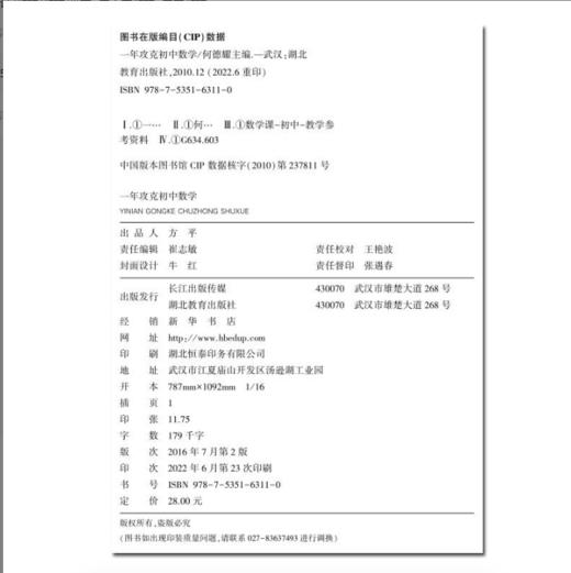 一年攻克初中数学 商品图2