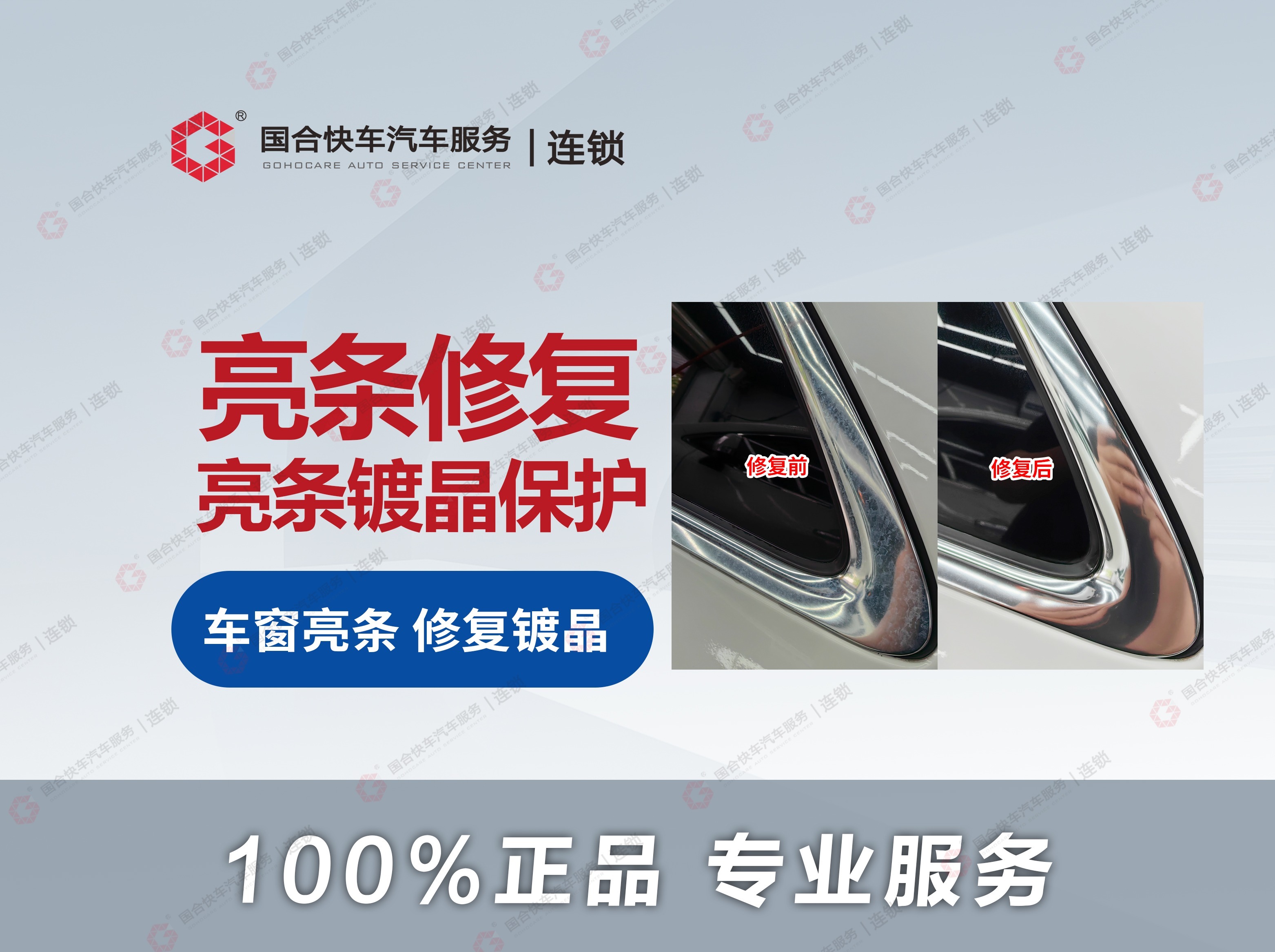 车窗亮条修复保护