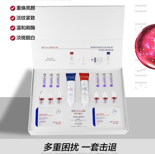 研尔博士-生物蛋白酶塑颜套 （面部院用套） 商品图4