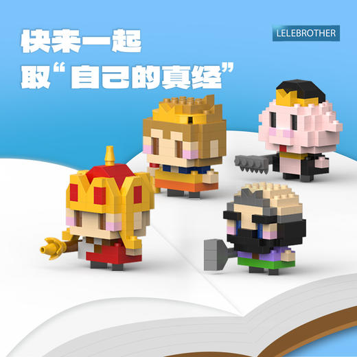 西游记周边手办拼装积木圣诞节六一儿童节礼物儿童小玩具盲盒摆件 商品图2