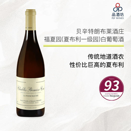 2022 Bessin Tremblay Chablis La Fourchaume 1er Cru 贝辛特朗布莱酒庄福夏园（夏布利一级园）白葡萄酒 商品图0