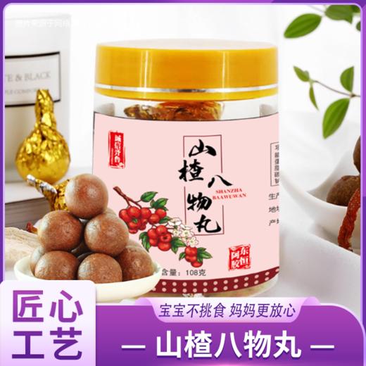 诚信齐鲁山楂八物丸 商品图0