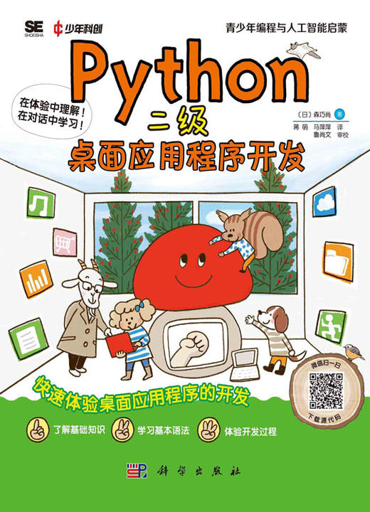 Python二级：桌面应用程序开发 商品图2