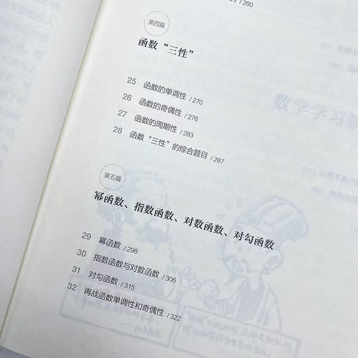 不焦虑的数学+不焦虑的几何+不焦虑的函数 从中考到高考 孩子怎么学，家长怎么教 商品图11