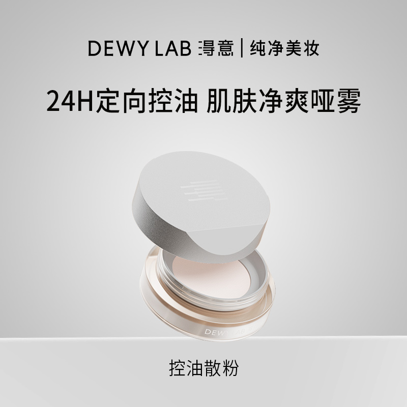【新品上市】淂意得意散粉定妆控油柔焦持久细腻不卡粉不脱妆蜜粉