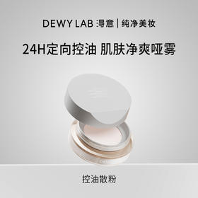【新品上市】淂意得意散粉定妆控油柔焦持久细腻不卡粉不脱妆蜜粉