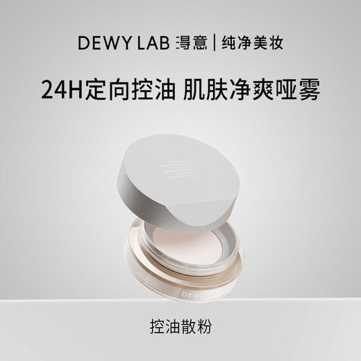 【新品上市】淂意得意散粉定妆控油柔焦持久细腻不卡粉不脱妆蜜粉 商品图0