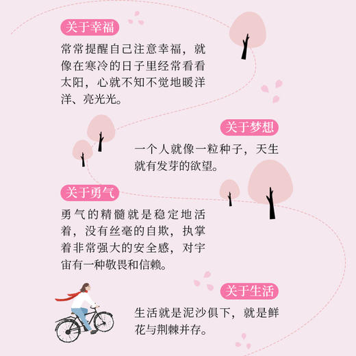 毕淑敏温暖四部曲：生命是一万次的春和景明+余生+去看看远方 商品图3