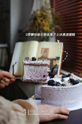 𝟎蔗糖低碳生酮蓝莓芝士冰激凌蛋糕(提前6小时)
