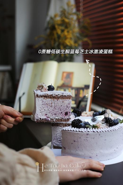 𝟎蔗糖低碳生酮蓝莓芝士冰激凌蛋糕(提前6小时) 商品图0