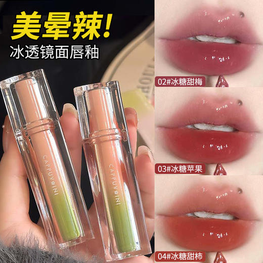 「6色可选」Cappuvini翠影琉璃镜面唇釉 滋润玻璃唇水光彩妆春夏唇彩口红 商品图0