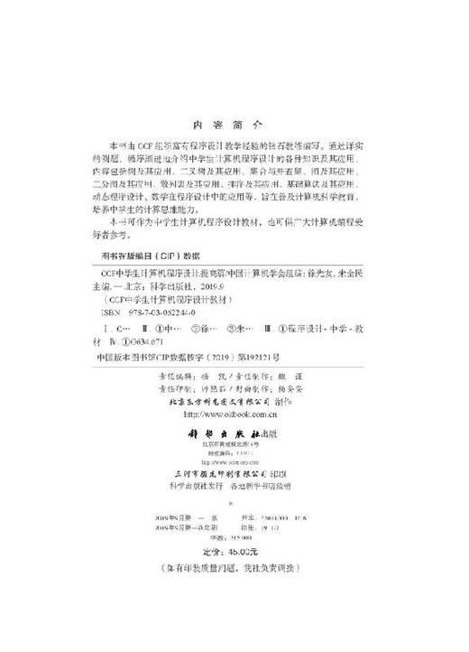 【官方】CCF中学生计算机程序设计.提高篇 中国计算机学会组 组编 CCF中学生计算机程序设计教材 科学出版社 商品图2