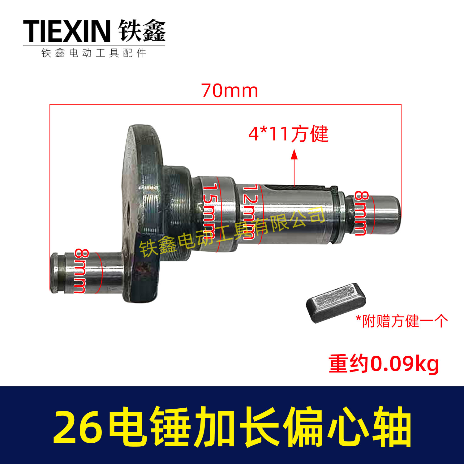 【货号05203】电锤配件26电锤加长偏心轴 电锤曲轴 28电锤偏心轴