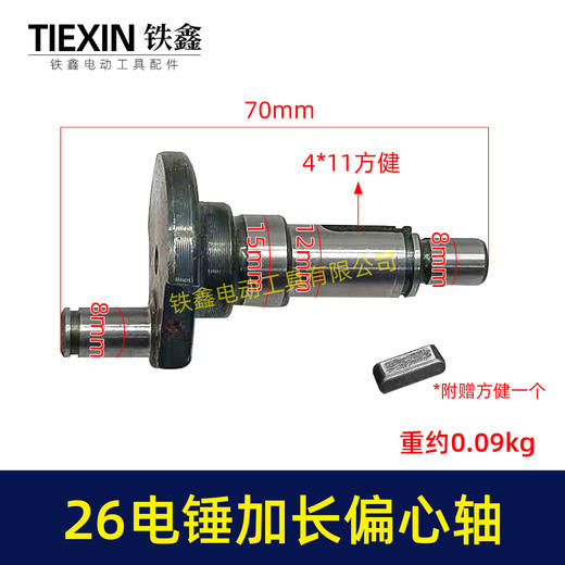 【货号05203】电锤配件26电锤加长偏心轴 电锤曲轴 28电锤偏心轴 商品图0