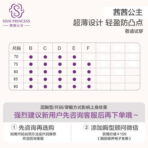 洛可可蕾调整型文胸 商品图6