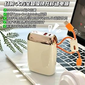 幻响20000mAh·大方宝超级快充移动电源S17超大容量可上飞机专利便携收纳双线设计内含防断线芯抗拉力更强国家3C安全认证一年内质量问题免费换新基地直邮