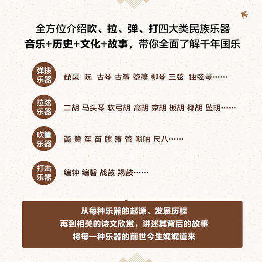 国乐无双 方锦龙的趣味国乐课 商品图2