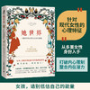 她世界 一部独特的女性心灵成长图鉴 商品缩略图1