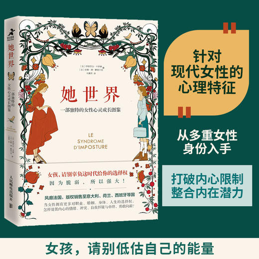 她世界 一部独特的女性心灵成长图鉴 商品图1