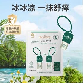 适樱宝舒痒冰露3ml*2瓶/盒