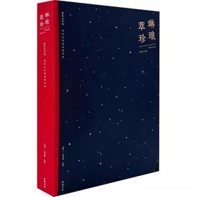 嘉德文库丨琳琅萃珍——唐宋元明清典籍特展