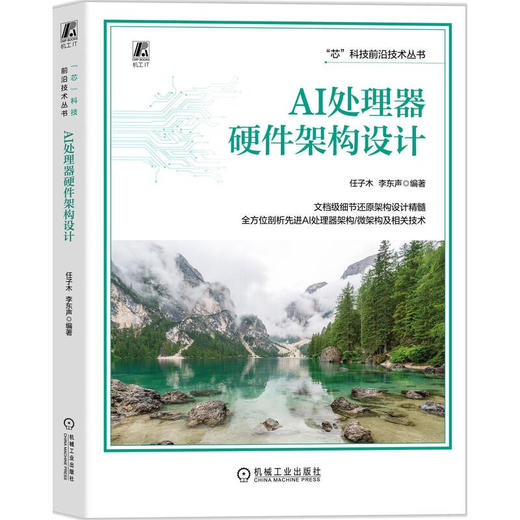 AI处理器硬件架构设计 商品图0