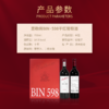 澳大利亚 富勒姆BIN598干红葡萄酒 14.5度进口红酒 750ml*1支（裸瓶） 商品缩略图2