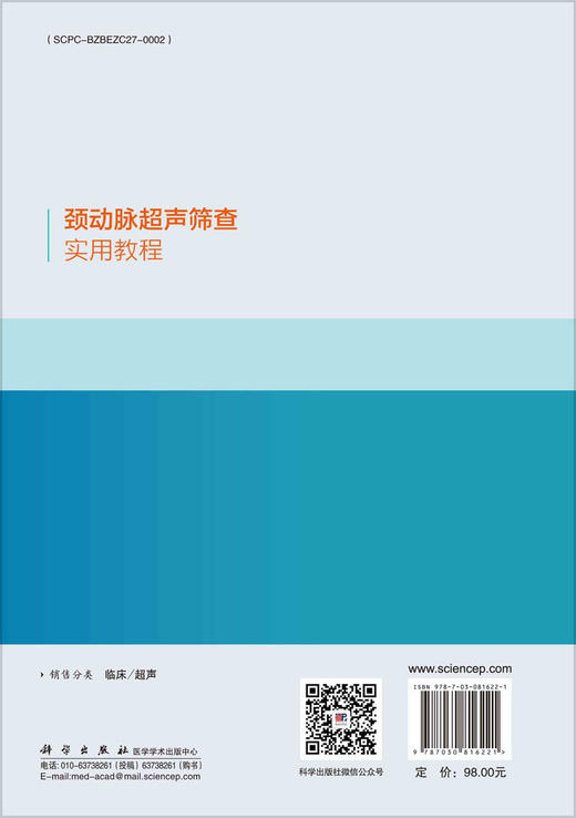 颈动脉超声筛查实用教程 商品图1