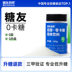 糖友饱饱代糖零卡糖250g/瓶