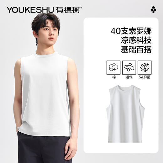 【5A抑菌 凉感索罗娜】【有棵树】男士夏季无袖背心休闲运动汗衫 商品图4
