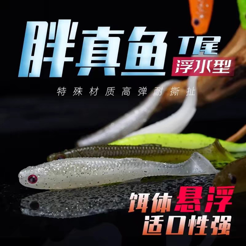 飞蚂蚁FISHANT胖真鱼T尾软饵