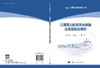 江海直达船舶砰击颤振及波激振动响应 商品缩略图3