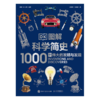 DK图解科学简史 1000个伟大的发明与发现 科学发展历程历史 商品缩略图10