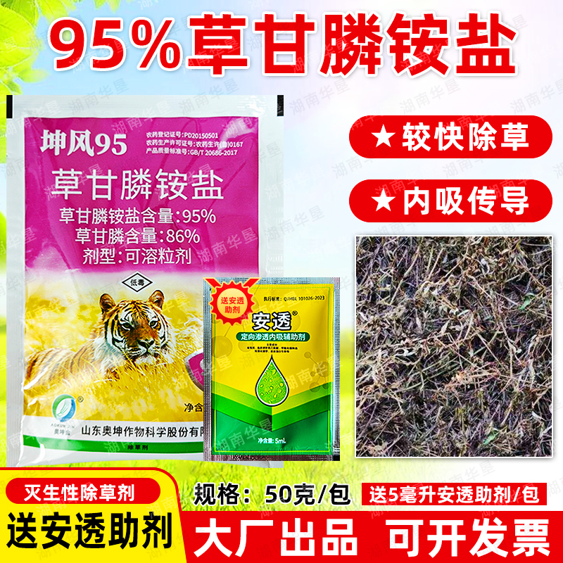 95%草甘膦铵盐柑橘果园除水花生马齿苋小飞蓬专用除草剂正品农用