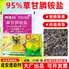 95%草甘膦铵盐柑橘果园除水花生马齿苋小飞蓬专用除草剂正品农用 商品缩略图0