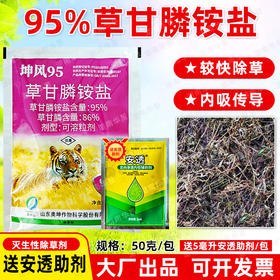 95%草甘膦铵盐柑橘果园除水花生马齿苋小飞蓬专用除草剂正品农用