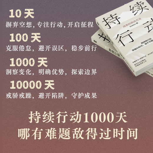 持续行动 成事的*方法 Scalers著硬核行动指南认知觉醒认知驱动个人成长 商品图1