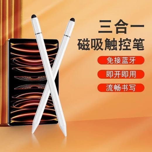 【三合一电容笔】磁吸平板手机触屏笔细头平替适用苹果华为小米精准防误滑 商品图0