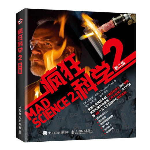 【出版社官方正版】疯狂科学新版 1+2+3套装三册 疯狂科学（第二版） 商品图3